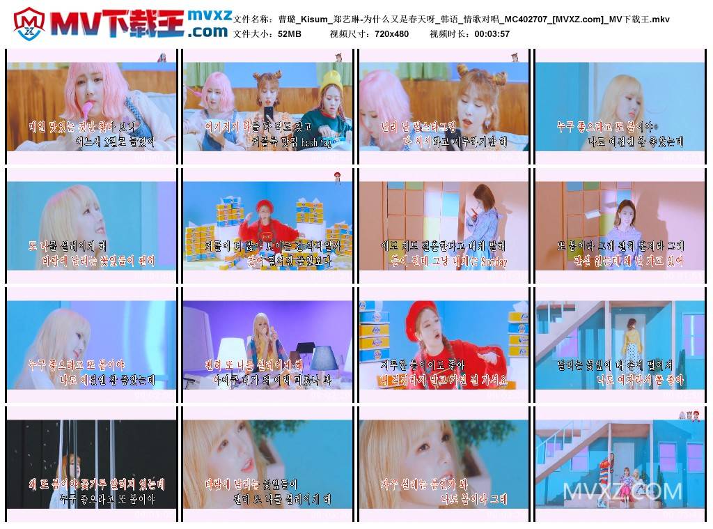 曹璐_Kisum_郑艺琳-为什么又是春天呀_韩语_情歌对唱_MC402707